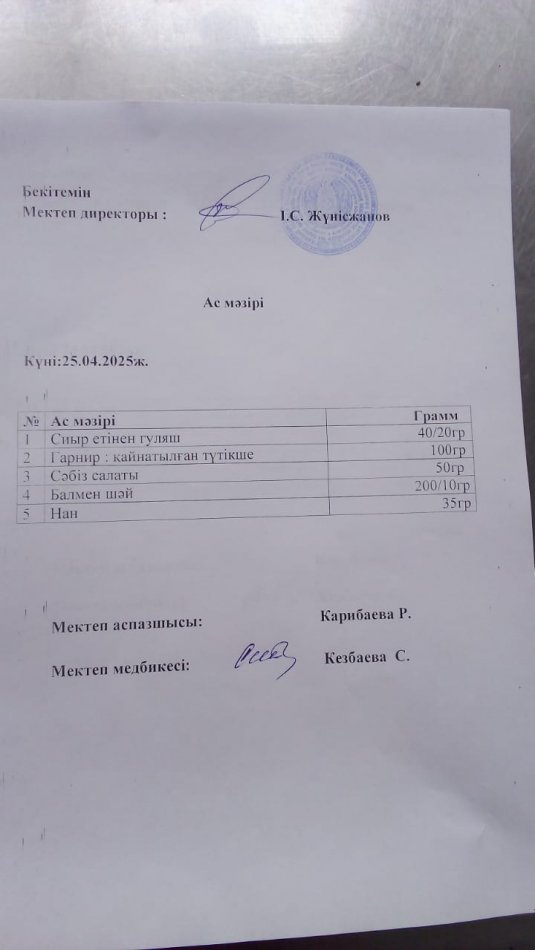 Ыстық тамақ