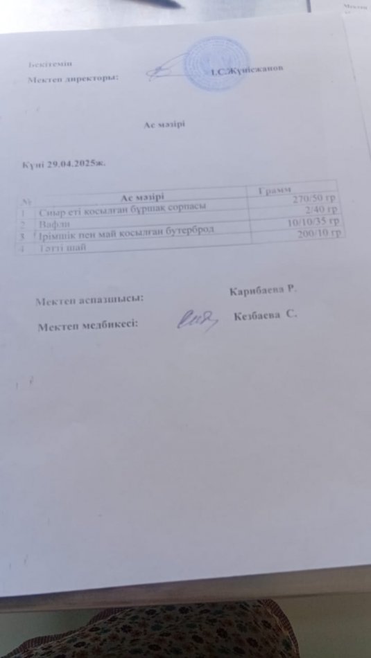 Ыстық тамақ