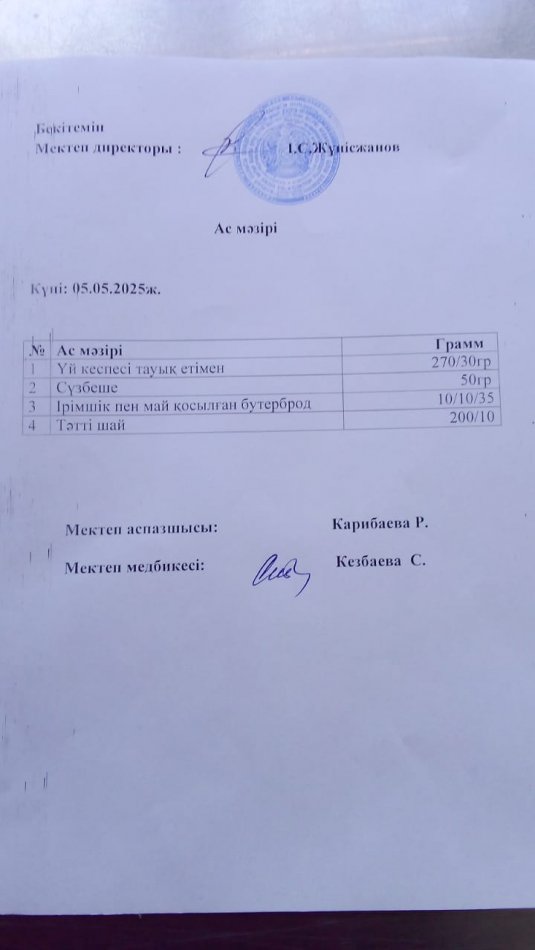Ыстық тамақ