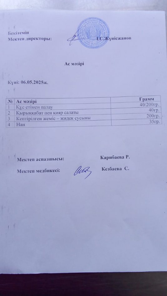 Ыстық тамақ