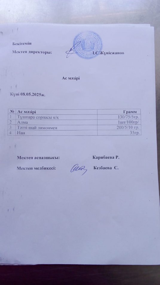 Ыстық тамақ