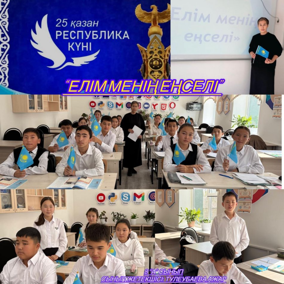 “Елім менің еңселі” тақырыбында тәрбие сағаты өткізілді