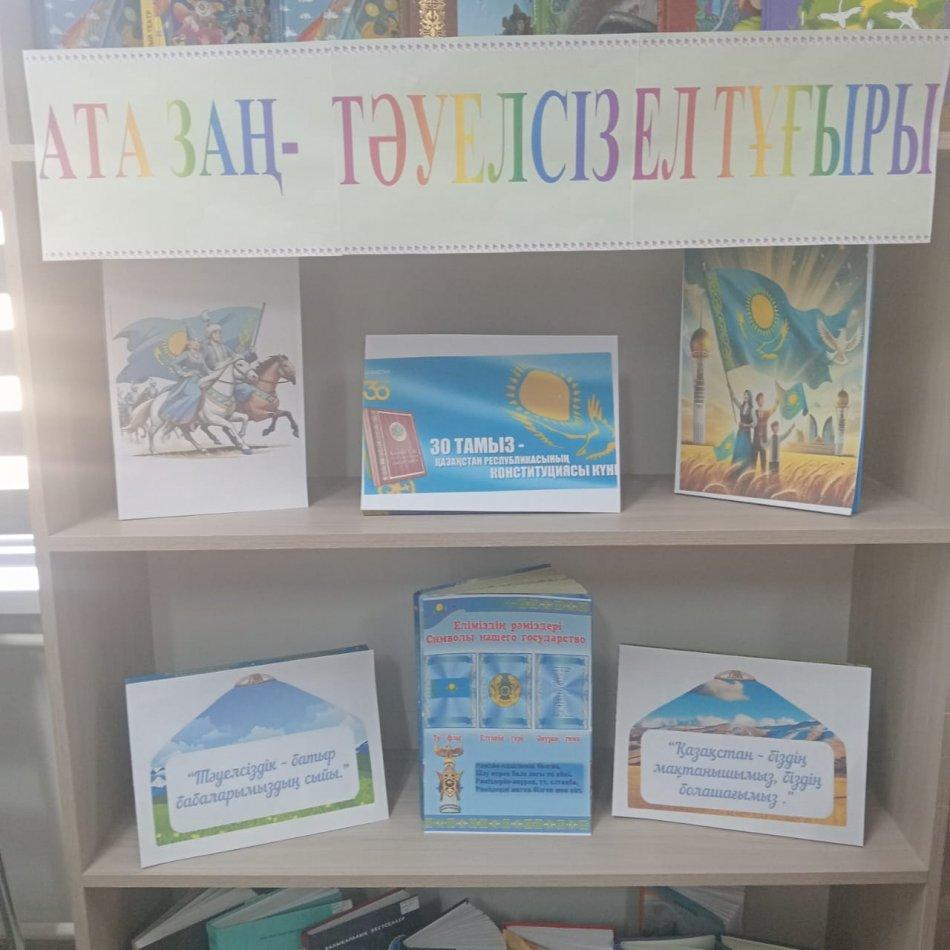 «Ата заң-Тәуелсіз ел тұғыры» атты кітап  көрмесі