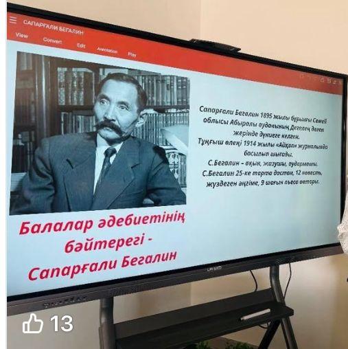 "Сапарғали Бегалиннің 130 жыл " толуына виртуальды көрме