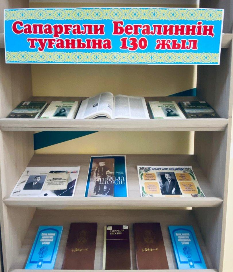 "Сапарғали Бегалиннің 130 жыл " толуына виртуальды көрме
