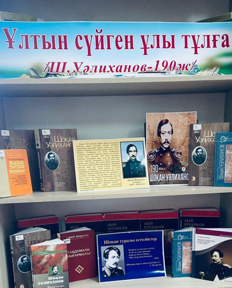 «Ұлтын сүйген ұлы тұлға Шоқан Уәлиханов – 190 жыл»