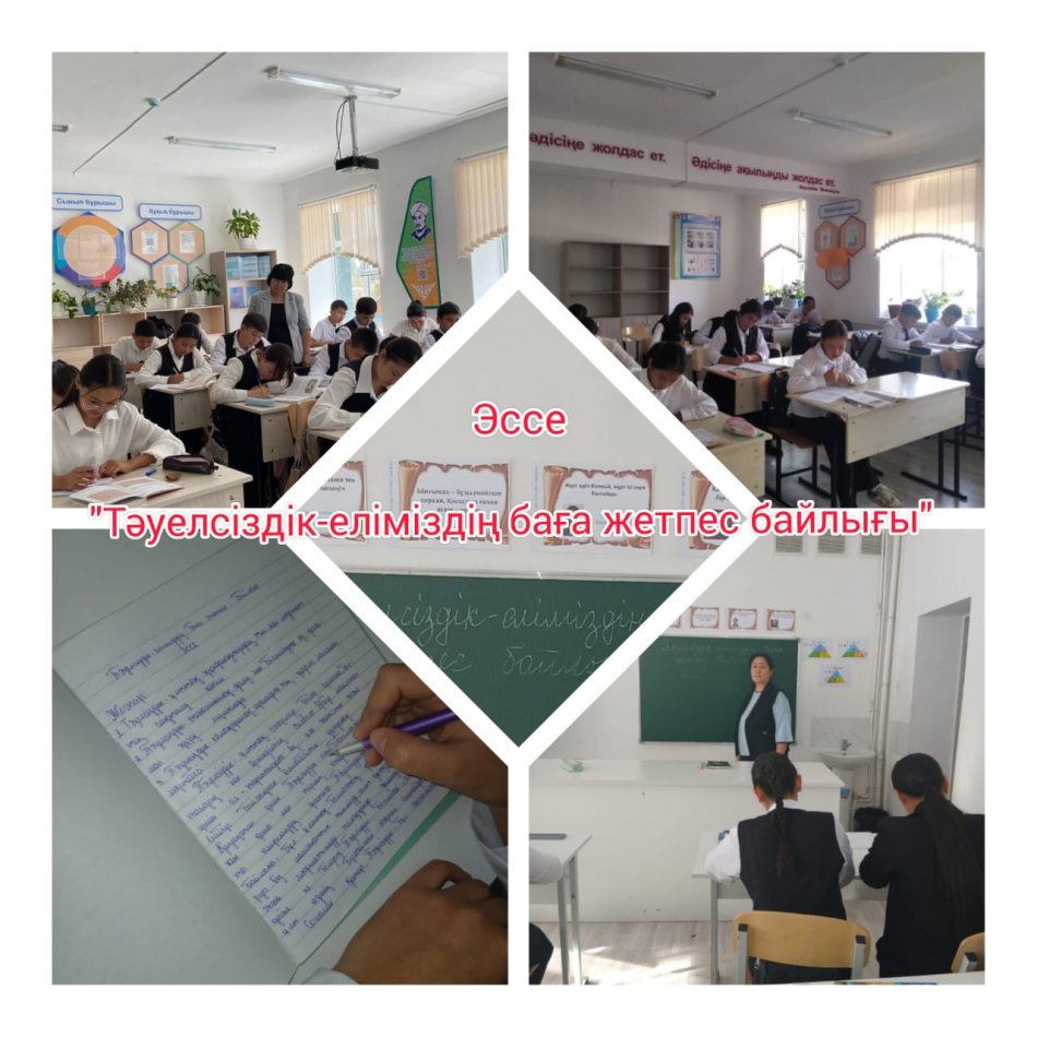 "Тәуелсіздік-елімнің баға жетпес байлығы" тақырыбында эссе жазу байқауы болып өтті