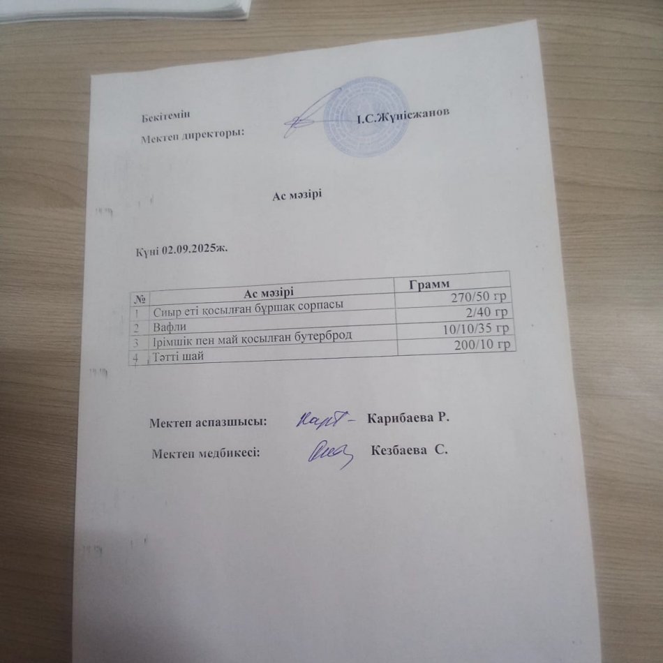 Ыстық тамақ