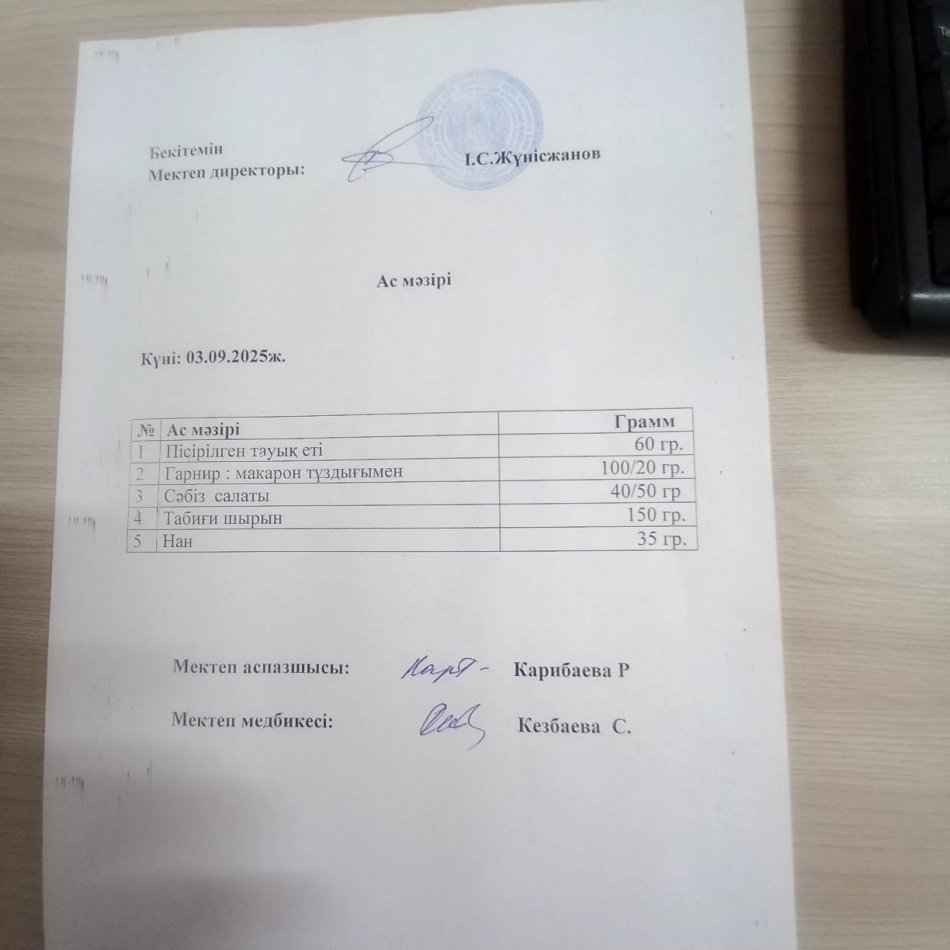 Ыстық тамақ