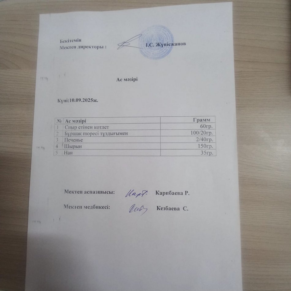 Ыстық тамақ