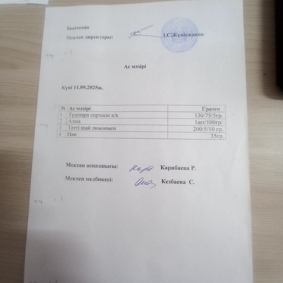 Ыстық тамақ