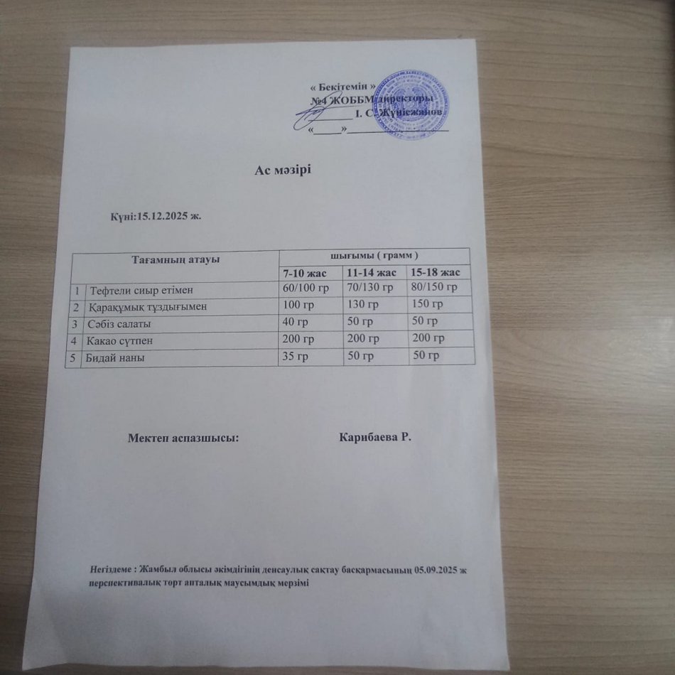 Ыстық тамақ