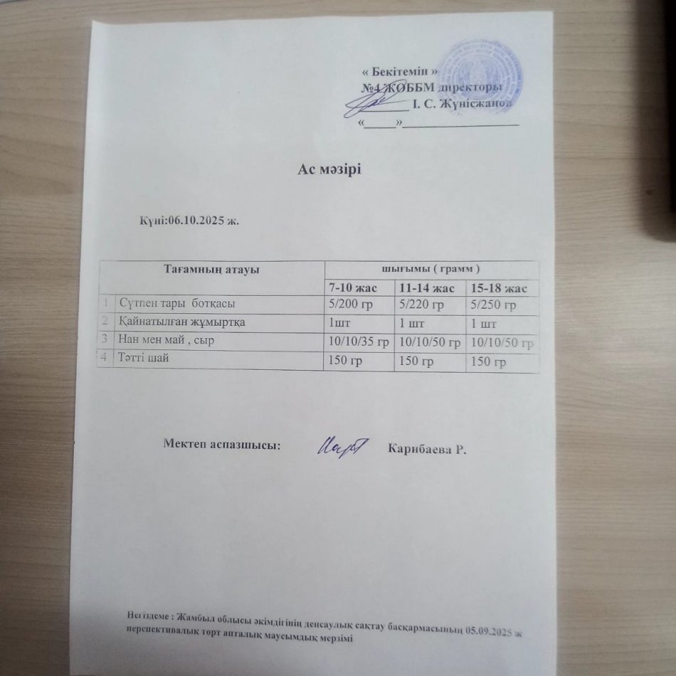 Ыстық тамақ