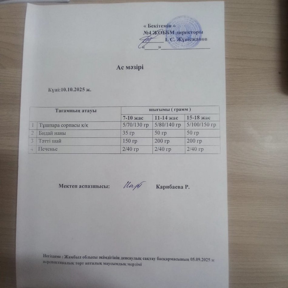 Ыстық тамақ