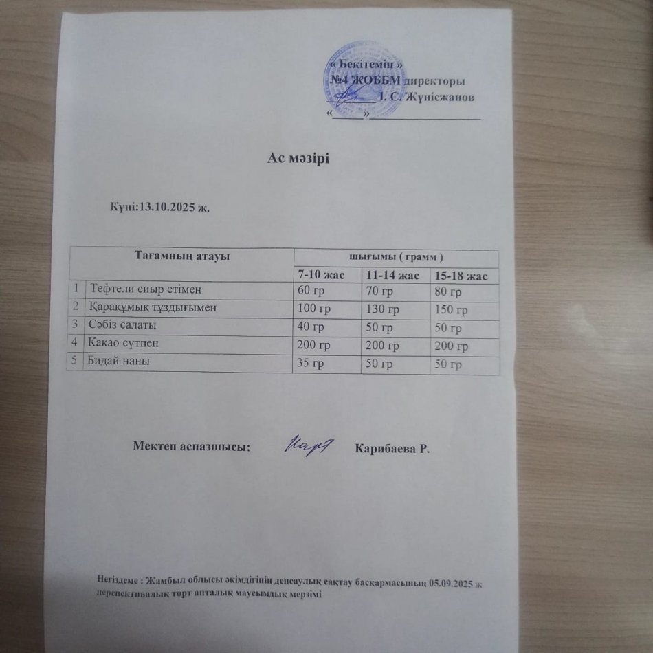 Ыстық тамақ