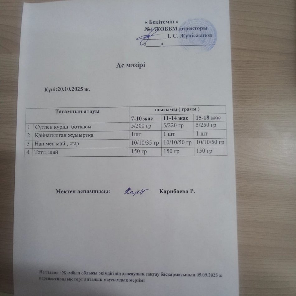 Ыстық тамақ