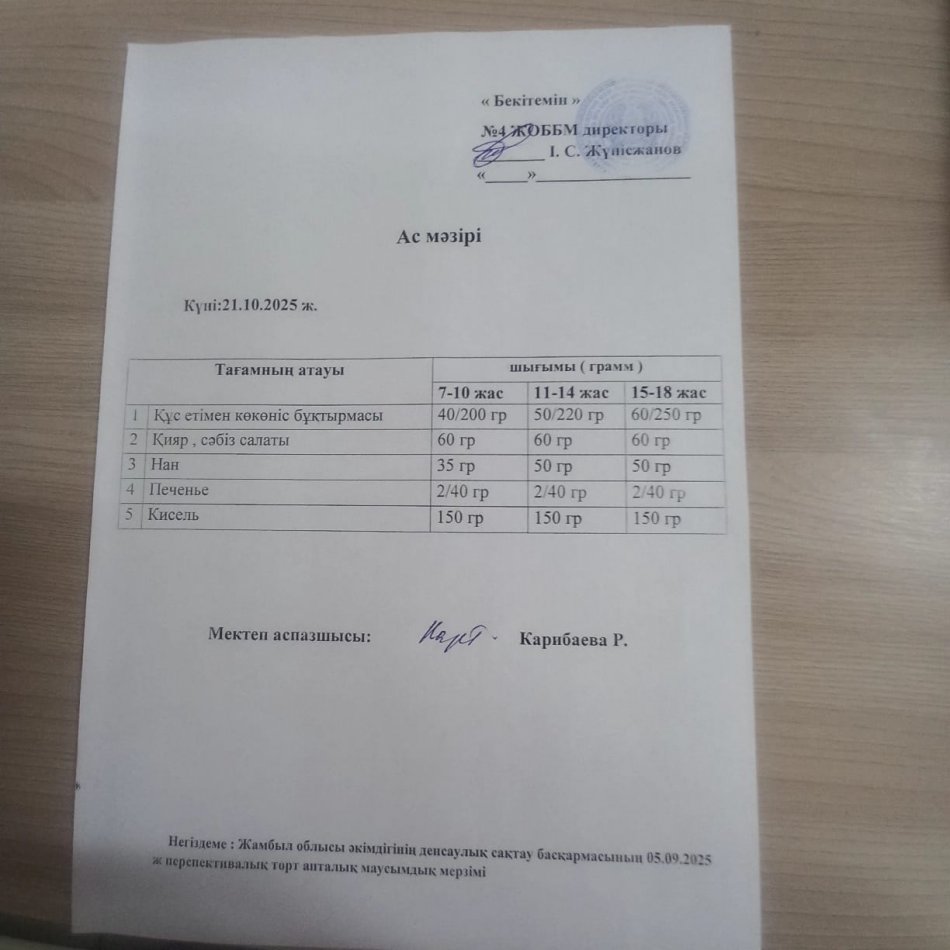 Ыстық тамақ