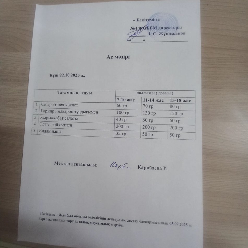 Ыстық тамақ