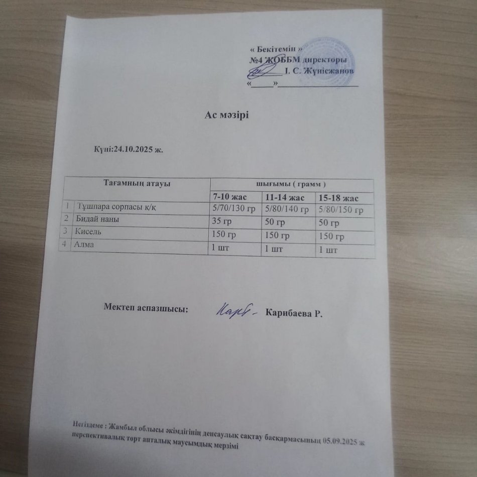 Ыстық тамақ