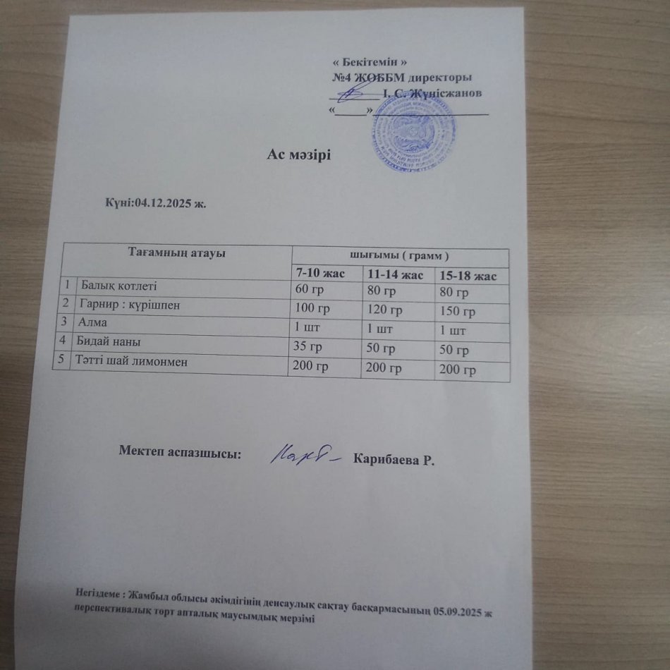 Ыстық тамақ