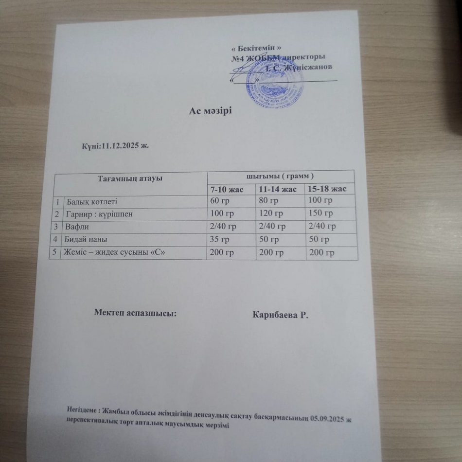 Ыстық тамақ