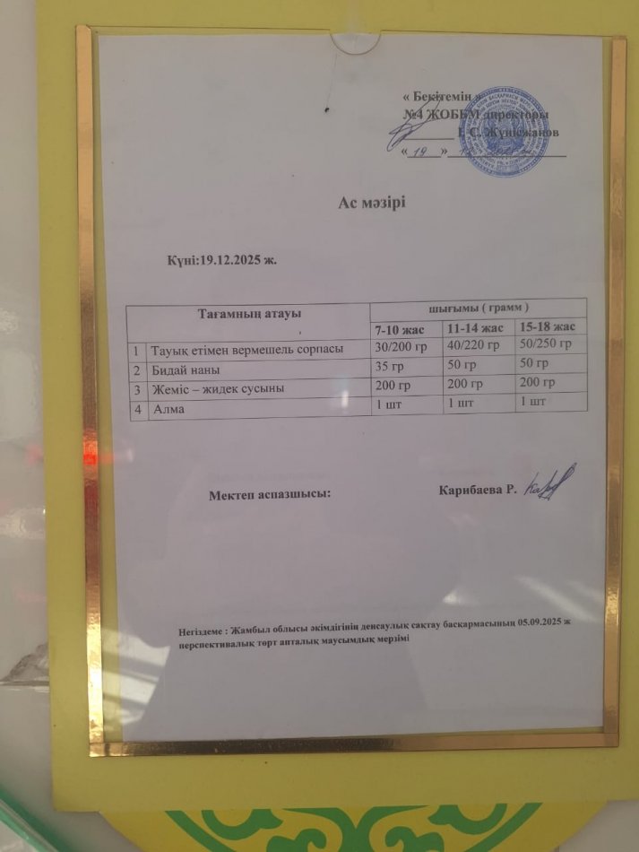 Ыстық тамақ