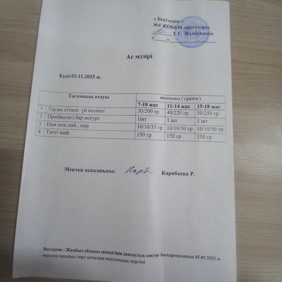 Ыстық тамақ
