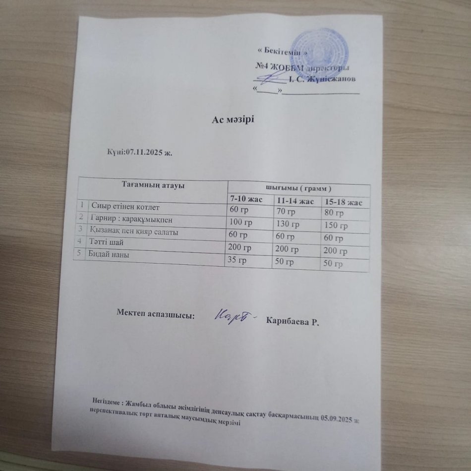 Ыстық тамақ