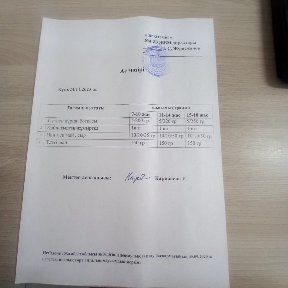 Ыстық тамақ