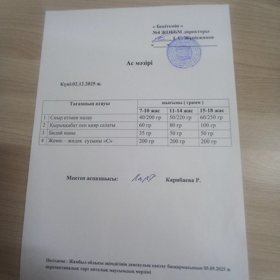 Ыстық тамақ