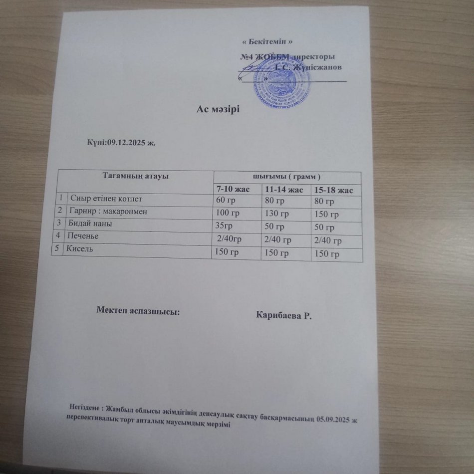 Ыстық тамақ