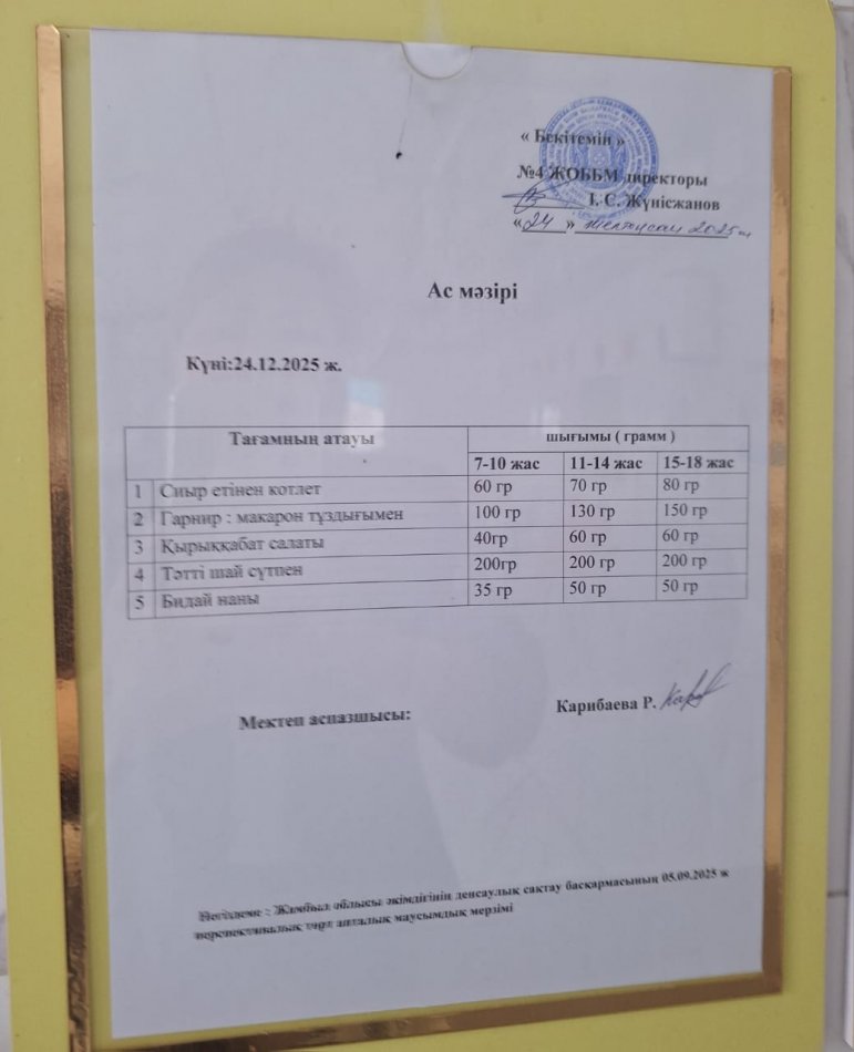 Ыстық тамақ