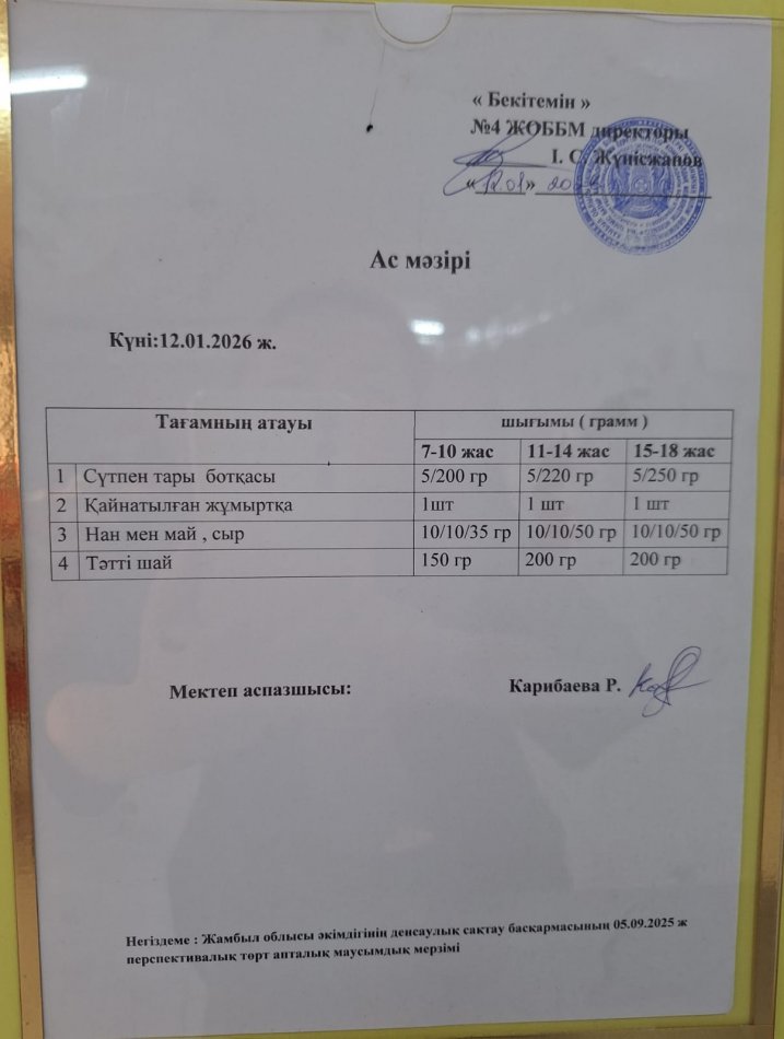 Ыстық тамақ