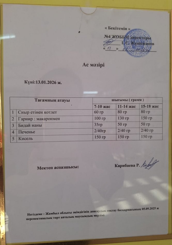 Ыстық тамақ