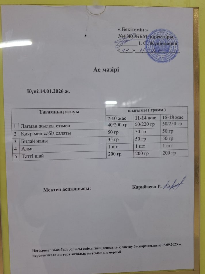 Ыстық тамақ