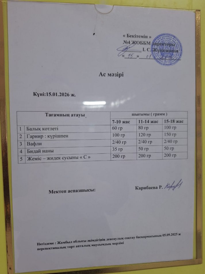 Ыстық  тамақ