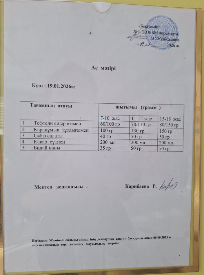 Ыстық  тамақ