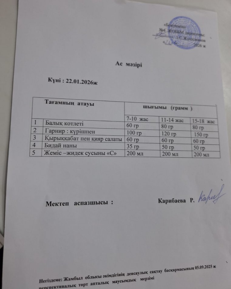 Ыстық  тамақ