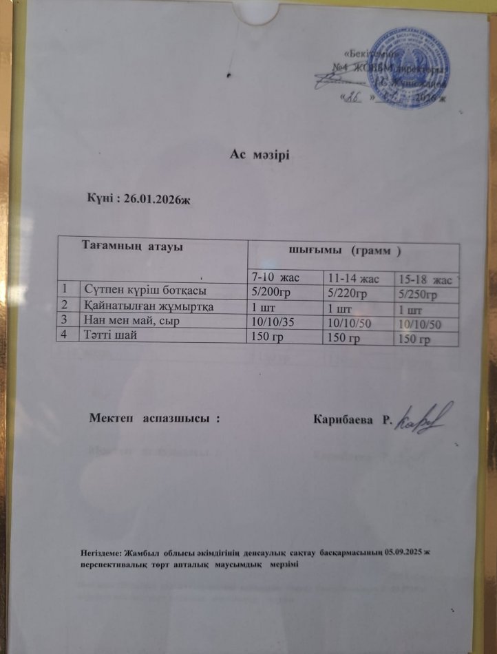 Ыстық тамақ