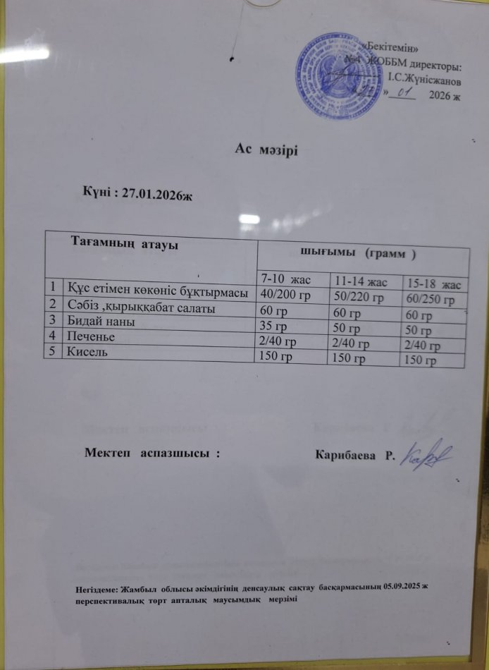 Ыстық тамақ