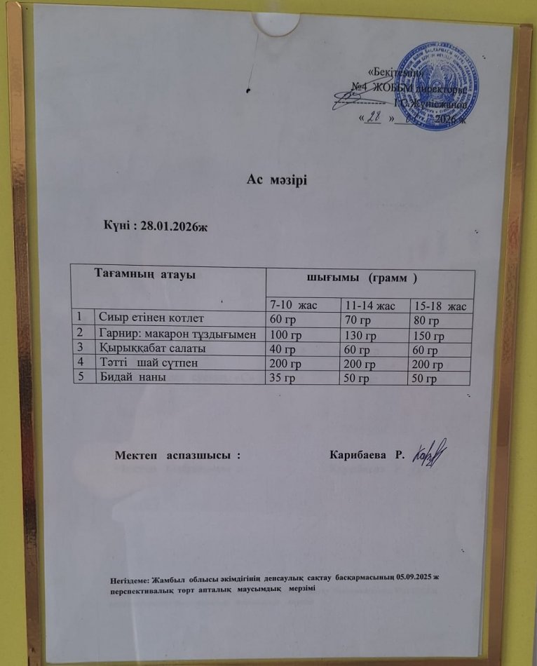 Ыстық  тамақ