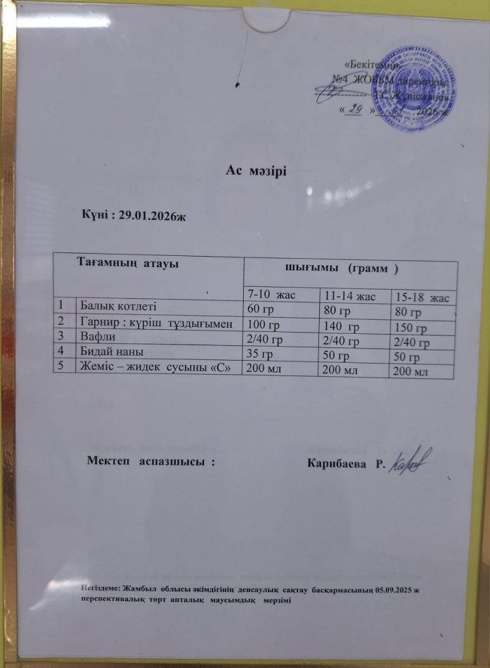 Ыстық тамақ