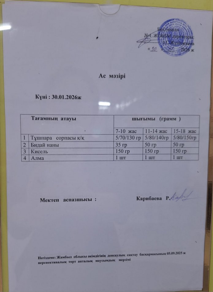 Ыстық тамақ
