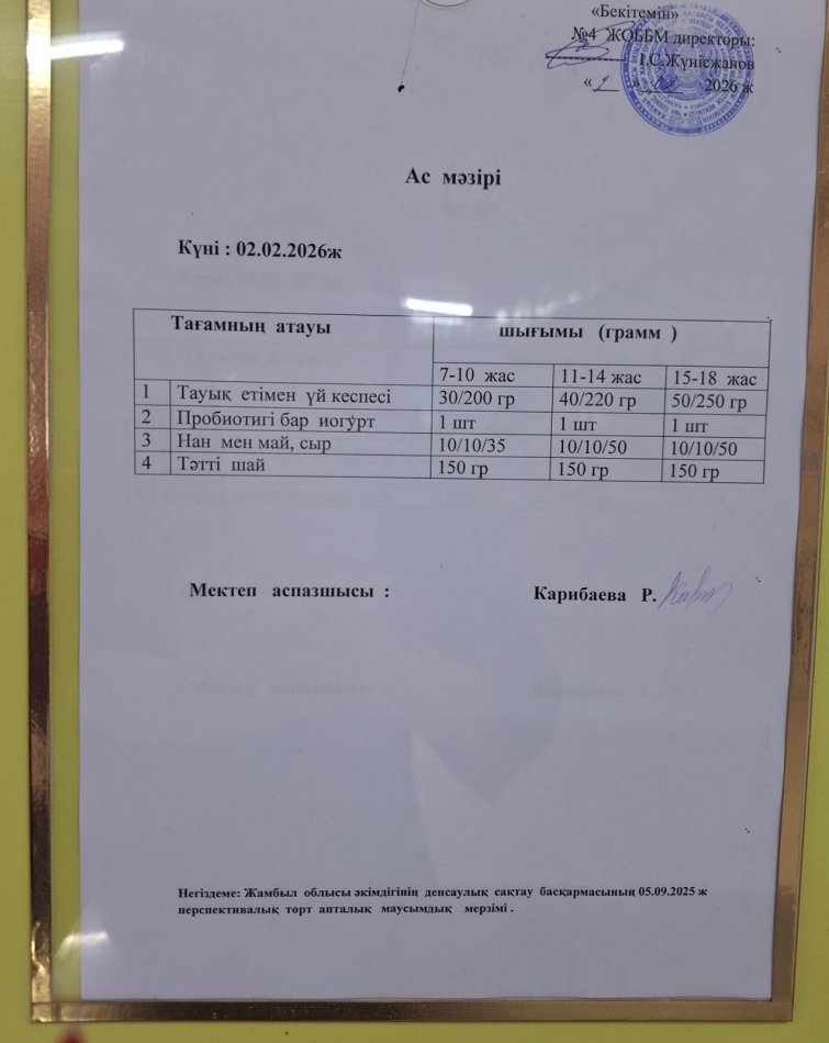 Ыстық тамақ