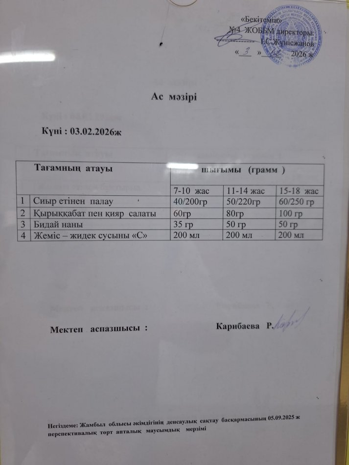 Ыстық тамақ