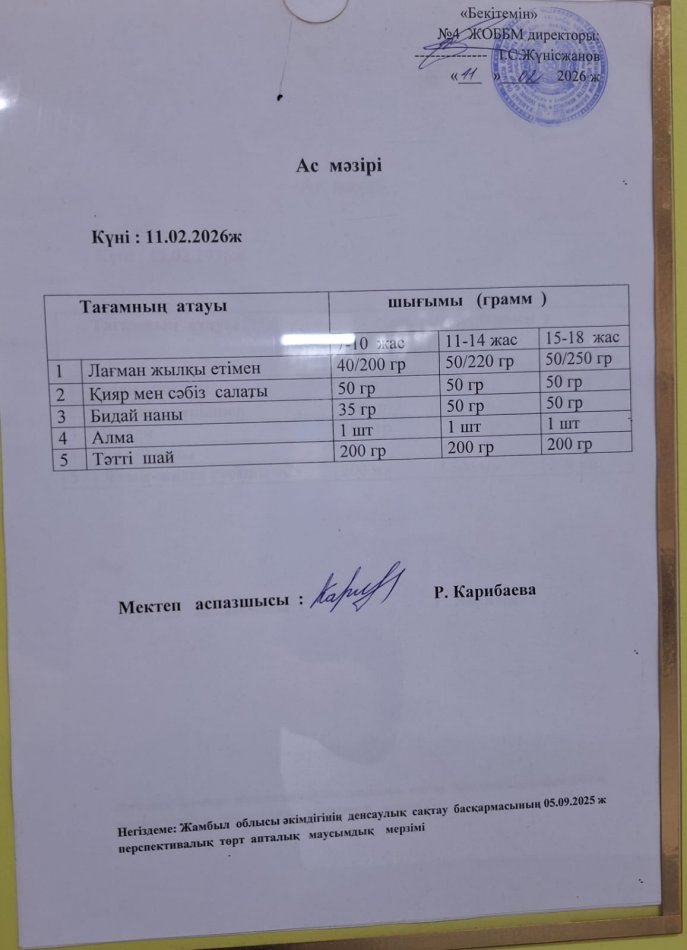 Ыстық тамақ