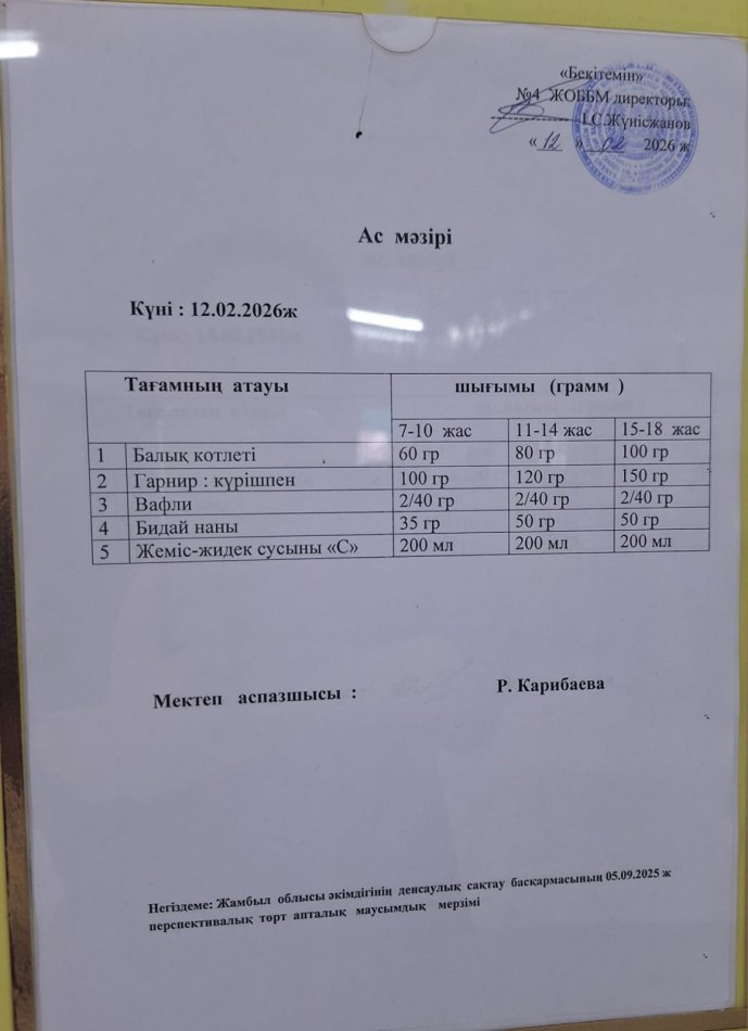 Ыстық  тамақ