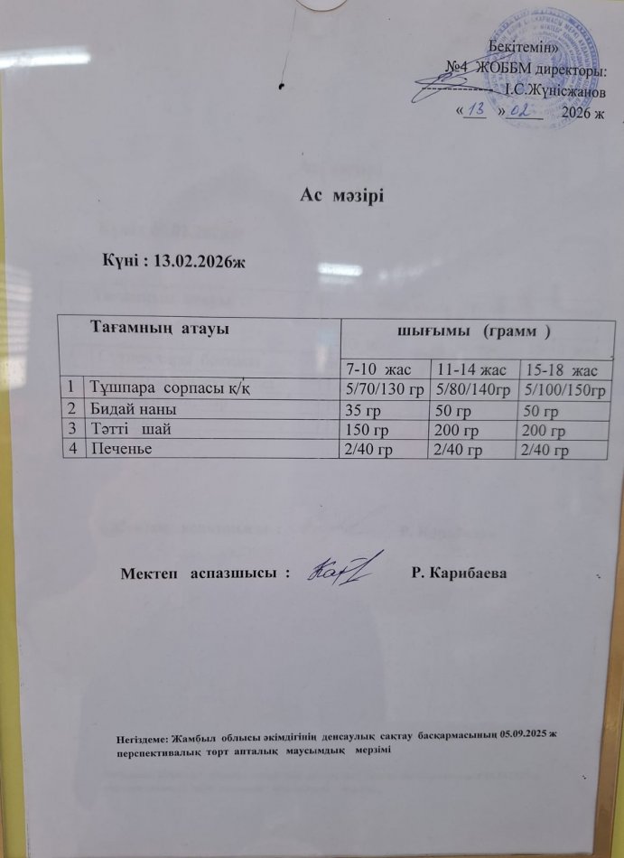 Ыстық  тамақ