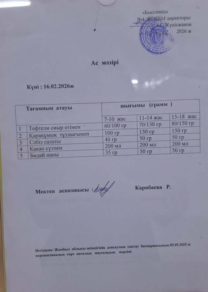 Ыстық тамақ