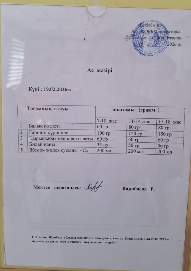 Ыстық  тамақ